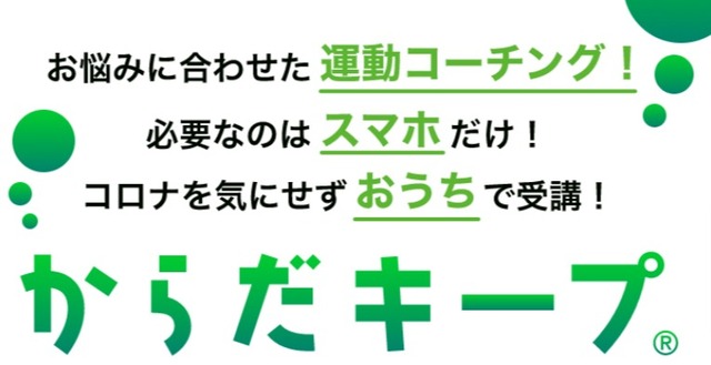 からだキープの公式サイト画像