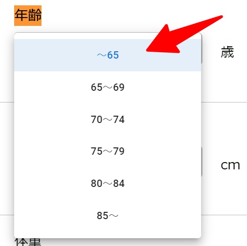 からだキープの年齢入力欄の画像