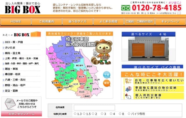 BIG BOX公式サイト画像