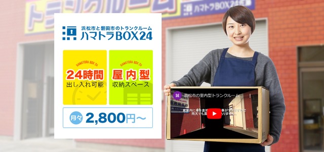 ハマトラBOX24トランク公式サイトの画像