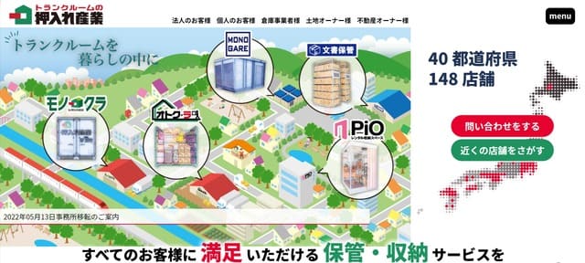 押入れ産業公式サイトの画像