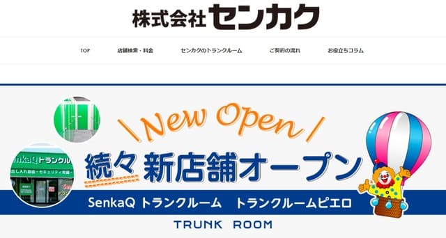 トランクルームピエロ公式サイト画像