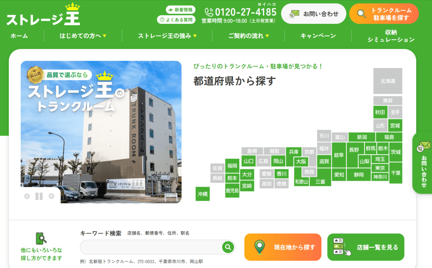 ストレージ王公式サイトの画像