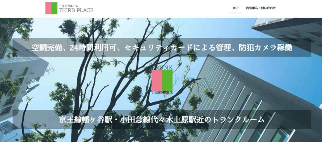 サードプレイスの公式サイトの画像