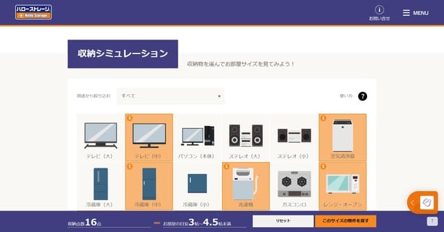 ハローストレージの収納シミュレーションの画像