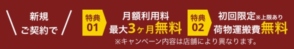 スペラボの新規契約者全員に適用される割引キャンペーンの内容