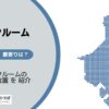 東京都中央区銀座のトランクルーム