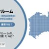 練馬区江古田駅と中野区江古田のトランクルーム