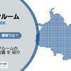 五反田（西五反田・東五反田）のトランクルーム