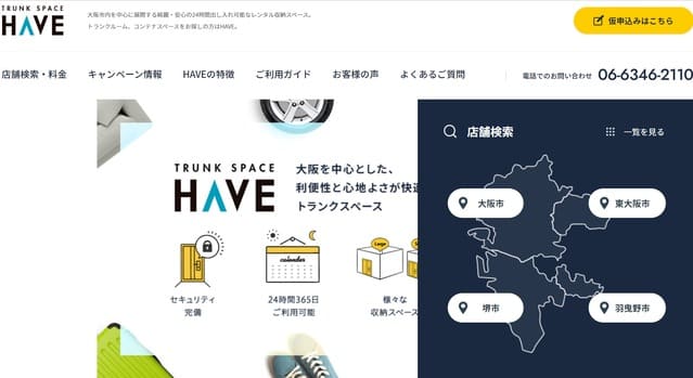 HAVE公式サイト画像