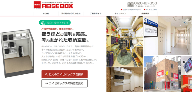 ライゼボックス公式サイト画像