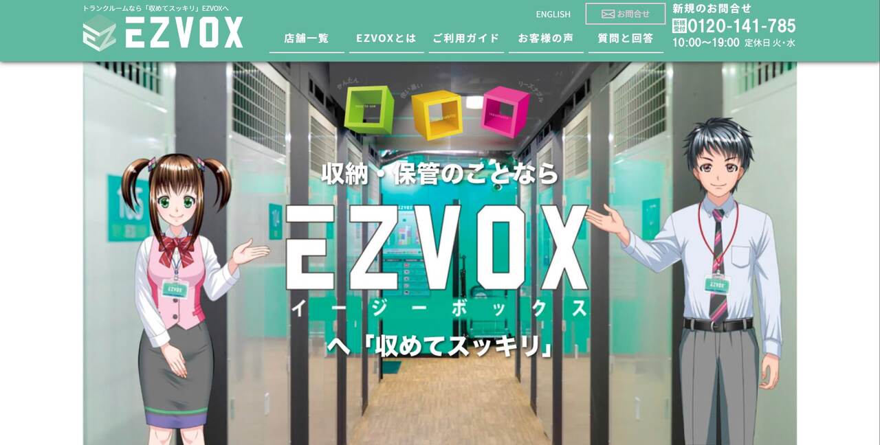 EZVOX（イージーボックス）公式サイト画像