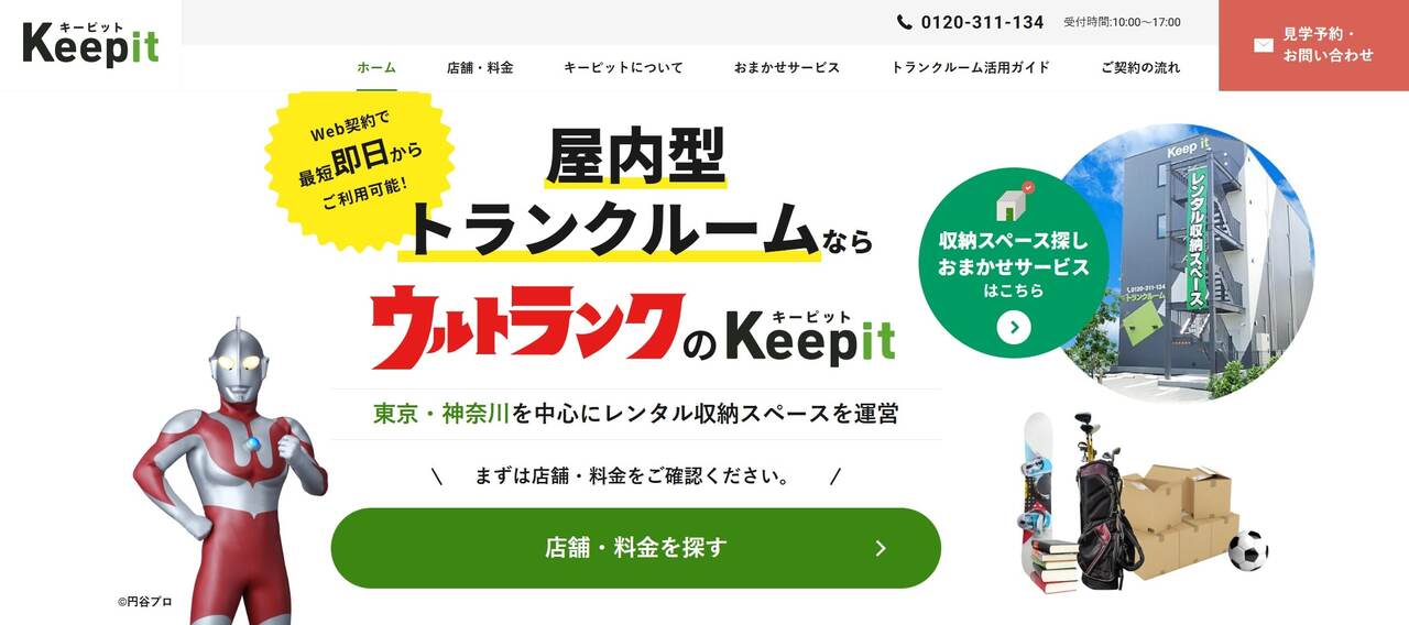 キーピット公式サイト画像