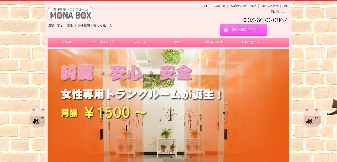 モナBOX公式サイト画像