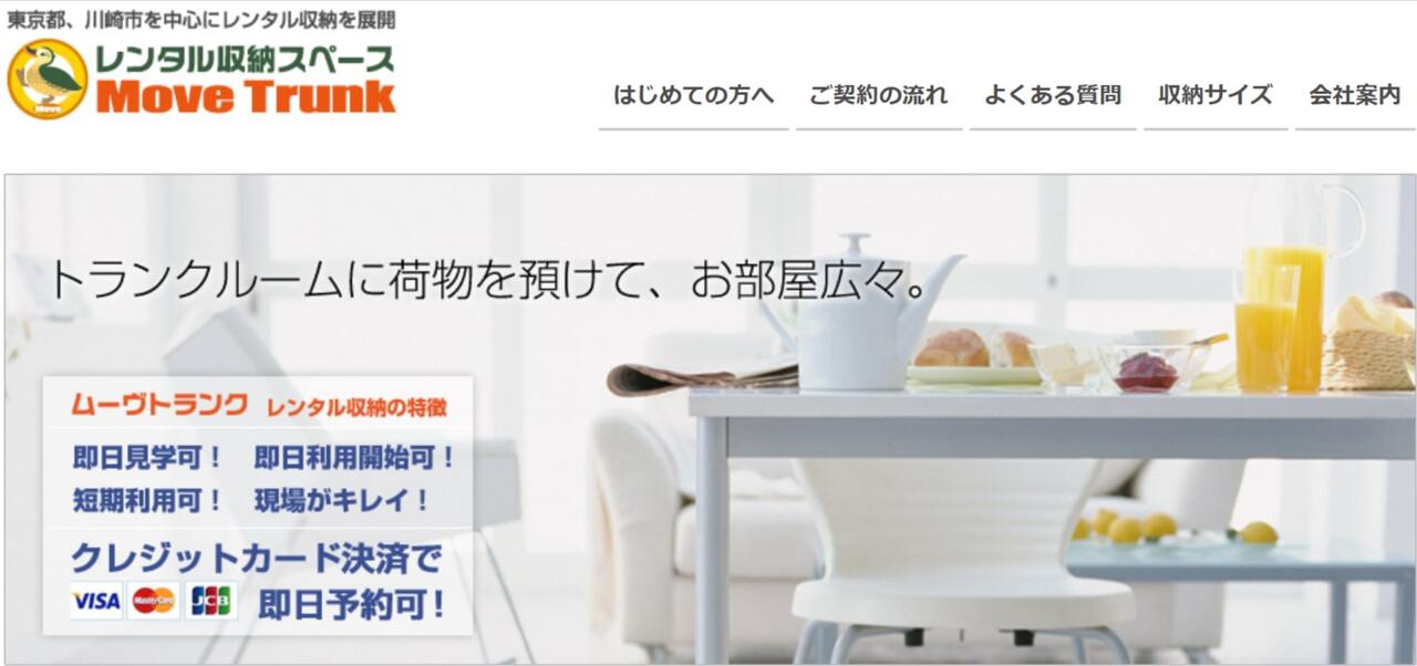 ムーヴトランク公式サイト画像