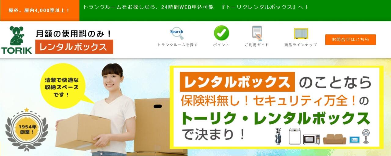 トーリクレンタルボックス公式サイト画像