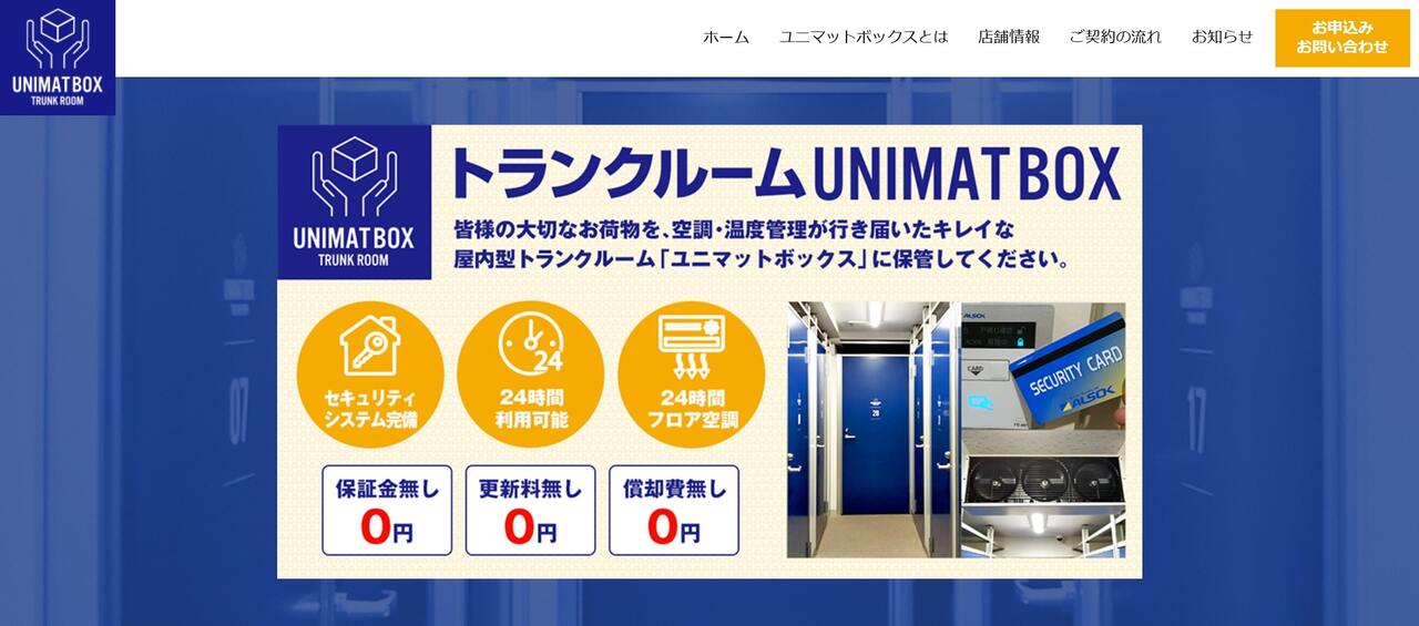 UNIMAT BOX（ユニマットボックス）公式サイト画像