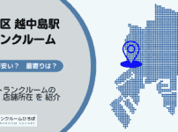 江東区越中島駅周辺のトランクルーム