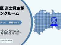 練馬区富士見台駅周辺のトランクルーム