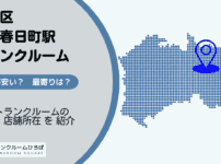 練馬区練馬春日町駅周辺のトランクルーム