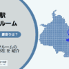 青物横丁駅（品川区）周辺のトランクルーム