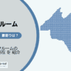 代官山駅（渋谷区）周辺のトランクルーム