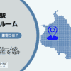 荏原中延駅（品川区）周辺のトランクルーム