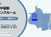 荏原中延駅（品川区）周辺のトランクルーム
