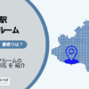 江戸川橋駅（文京区）周辺のトランクルーム