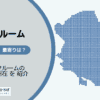 永福町駅（杉並区）周辺のトランクルーム