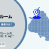 不動前駅（品川区）周辺のトランクルーム