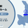 学芸大学駅（目黒区）周辺のトランクルーム