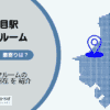 銀座一丁目駅（中央区）周辺のトランクルーム