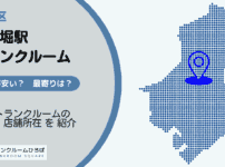 八丁堀駅（中央区）周辺のトランクルーム