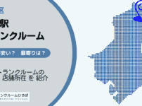 浜町駅（中央区）周辺のトランクルーム