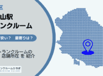 浜田山駅（杉並区）周辺のトランクルーム
