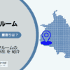 旗の台駅（品川区）周辺のトランクルーム