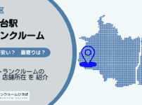 旗の台駅（品川区）周辺のトランクルーム