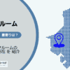 東銀座駅（中央区）周辺のトランクルーム