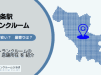 東十条駅（北区）周辺のトランクルーム
