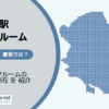 東高円寺駅（杉並区）周辺のトランクルーム