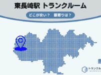 東長崎駅（豊島区）周辺のトランクルーム