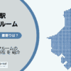東日本橋駅・三越前駅（中央区）周辺のトランクルーム