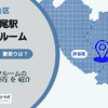 渋谷区広尾・港区広尾駅周辺のトランクルーム