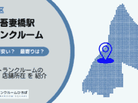 本所吾妻橋駅（墨田区）周辺のトランクルーム