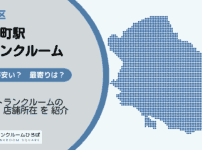 方南町駅（杉並区）周辺のトランクルーム