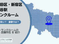 市ケ谷駅（千代田区・新宿区）周辺のトランクルーム