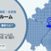 飯田橋駅（千代田区・新宿区・文京区）周辺のトランクルーム