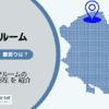 井荻駅（杉並区）周辺のトランクルーム