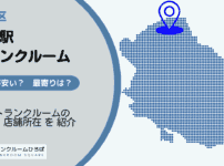 井荻駅（杉並区）周辺のトランクルーム